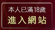 本人已滿18歲，離開plus