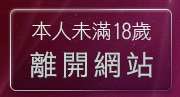 本人未滿18歲，離開plus