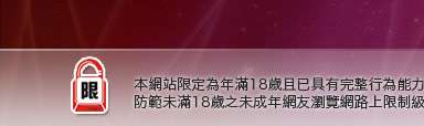 plus本網站限定年滿18歲方可瀏覽